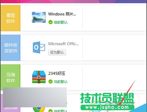 360默认软件设置如何更改？