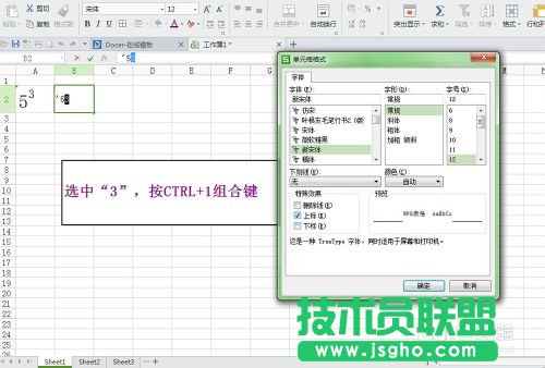 在EXCEL表格中输入平方、立方的方法介绍