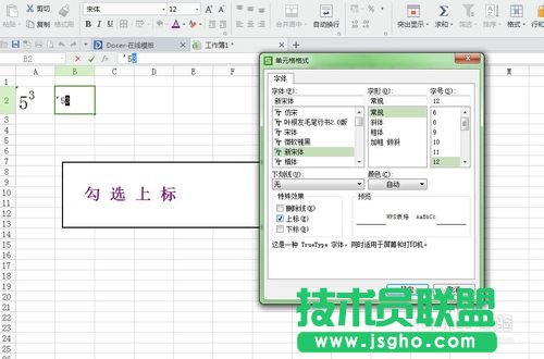 在EXCEL表格中输入平方、立方的方法介绍