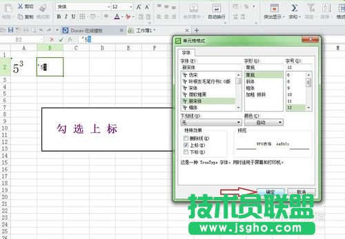 在EXCEL表格中输入平方、立方的方法介绍