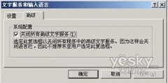 输入法设置导致PPT2007无法输入中文