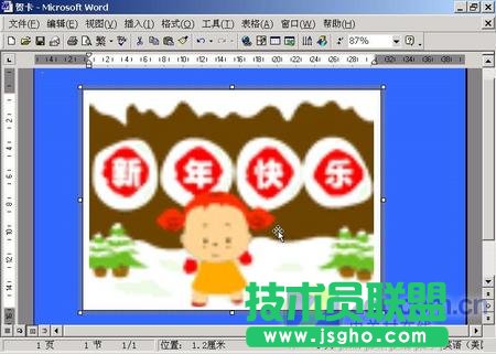 用WORD做心爱贺卡