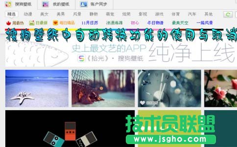 搜狗壁纸中自动转换功能的使用与取消
