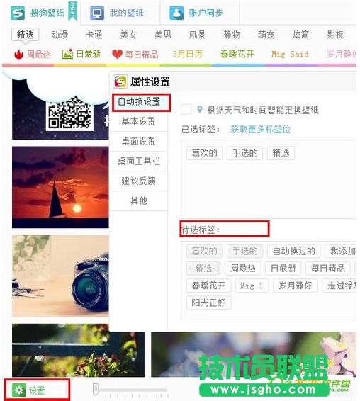 搜狗壁纸中自动转换功能的使用与取消