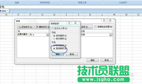 excel表格如何按照姓氏笔画总数排序?