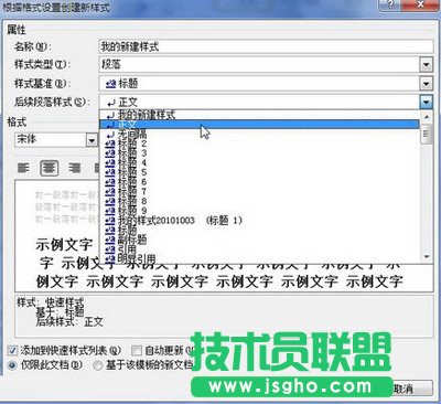 选择后续段落样式