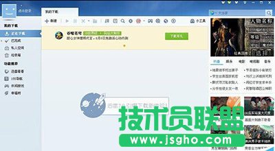 迅雷插队下载取消方法