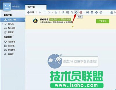 迅雷插队下载取消方法