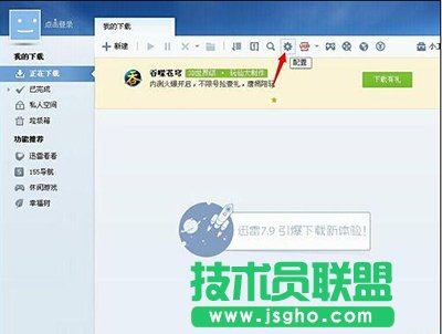 迅雷插队下载取消方法