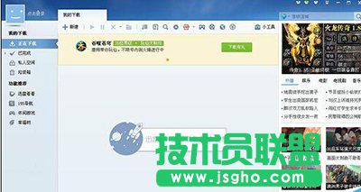 迅雷插队下载取消方法