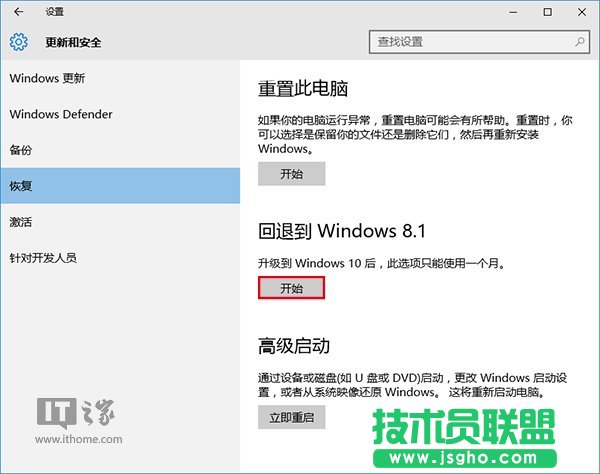 Win10如何降级Win7/Win8.1？