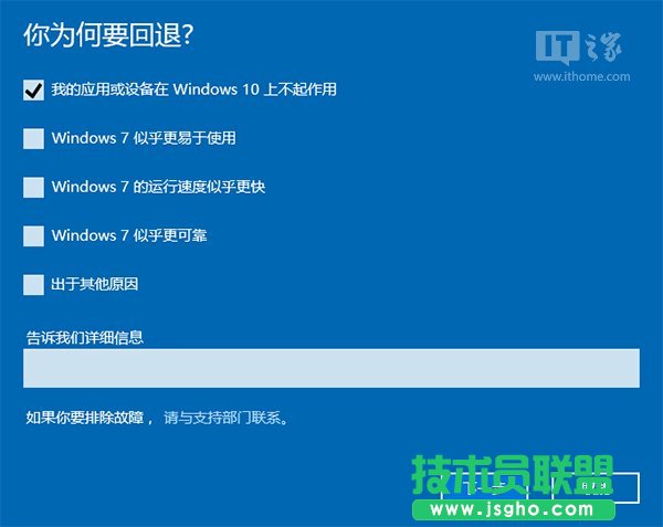 Win10如何降级Win7/Win8.1？