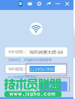 WiFi共享大师怎么设置密码