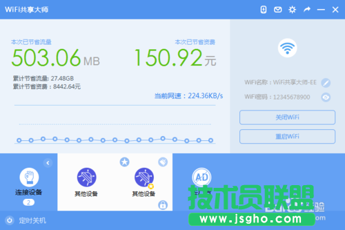 WiFi共享大师怎么设置密码