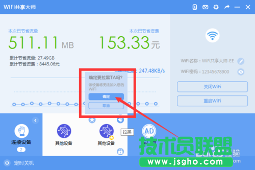WiFi共享大师怎么设置密码