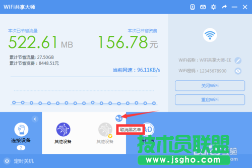 WiFi共享大师怎么设置密码