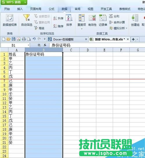 设置excel固定数据 不符合条件就出现错误数据提示的方法 三联