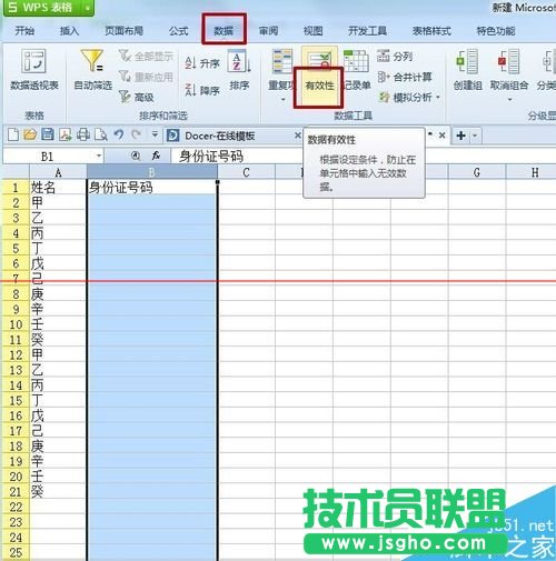 设置excel固定数据 不符合条件就出现错误数据提示的方法