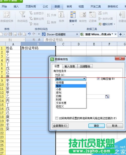 设置excel固定数据 不符合条件就出现错误数据提示的方法