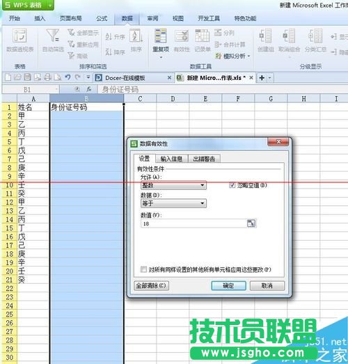 设置excel固定数据 不符合条件就出现错误数据提示的方法