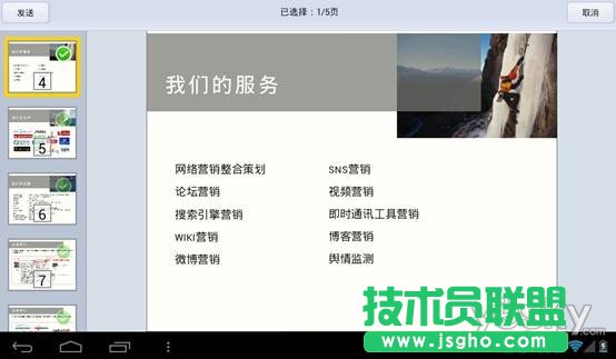 WPS移动版文档分享邮件微博网盘全体验