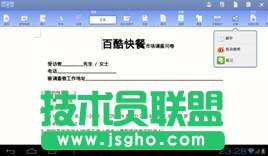 WPS移动版文档分享邮件微博网盘全体验