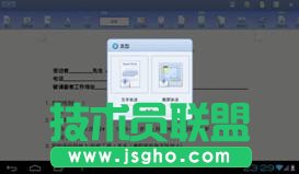 WPS移动版文档分享邮件微博网盘全体验