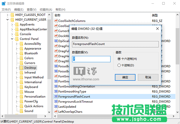 教你掌控Win10任务栏图标提醒闪烁：向“七次郎”说再见