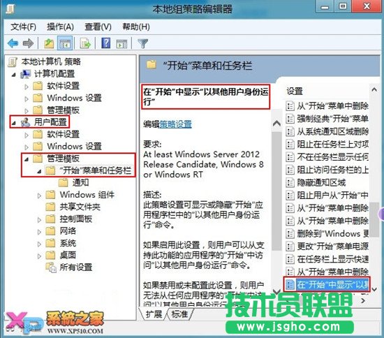 Win8系统Metro界面下如何用其他用户运行程序