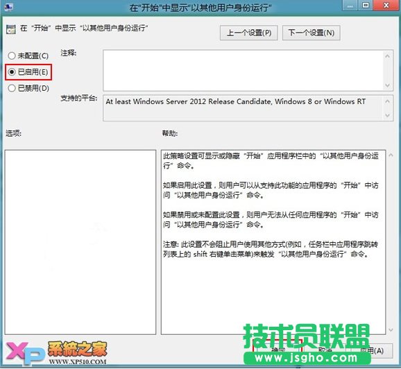 Win8系统Metro界面下如何用其他用户运行程序