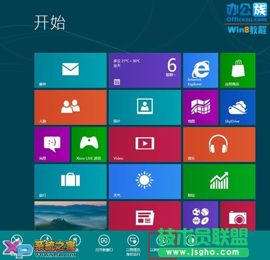 Win8系统Metro界面下如何用其他用户运行程序