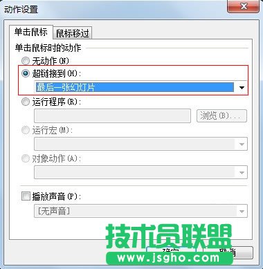 为WPS演示添加自定义按钮