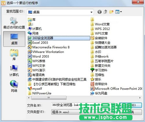 为WPS演示添加自定义按钮
