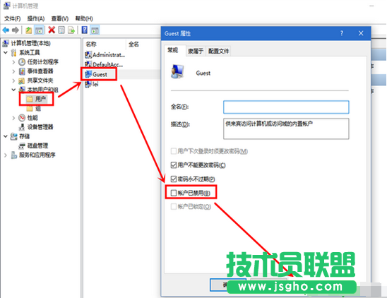 Win10如何启用guest账户？ 三联