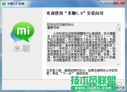 能否与QQ媲美？米聊PC版试用笔记