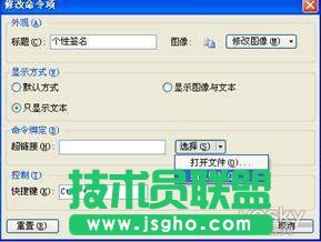 在WPS中自定义按钮快速插入“特定图片”