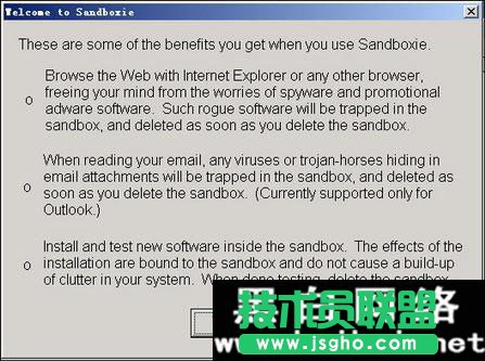 沙盘Sandboxie详细使用教程