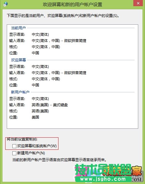 win8安装中文语言包方法