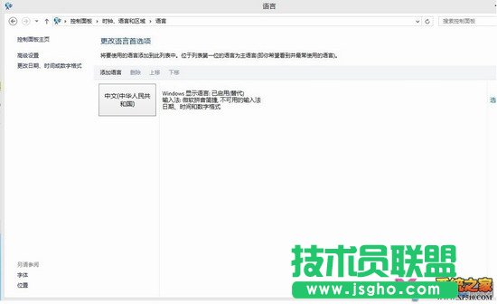 win8安装中文语言包方法