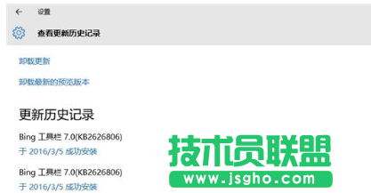 Win10系统Bing工具栏7.0反复更新的解决方法 三联