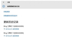 Win10系统Bing工具栏7.0反复更新的解决方法