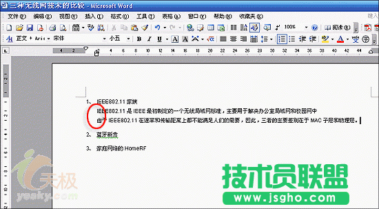 让Word自动编号功能失效的两个小技巧 三联