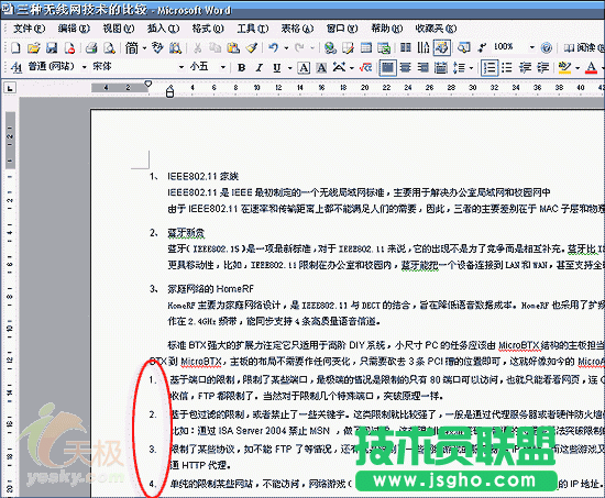 让Word自动编号功能失效的两个小技巧