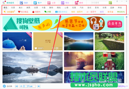搜狗壁纸怎么打开