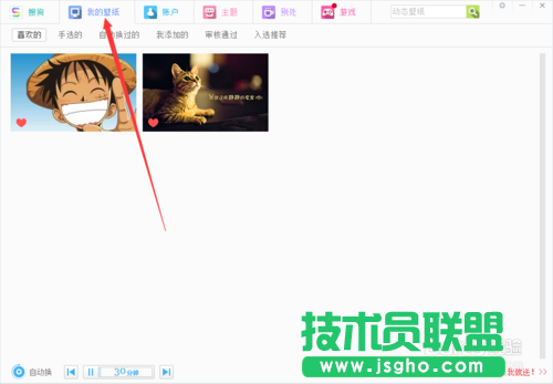 搜狗壁纸怎么打开