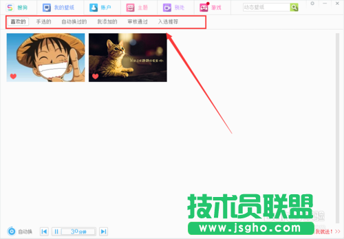 搜狗壁纸怎么打开