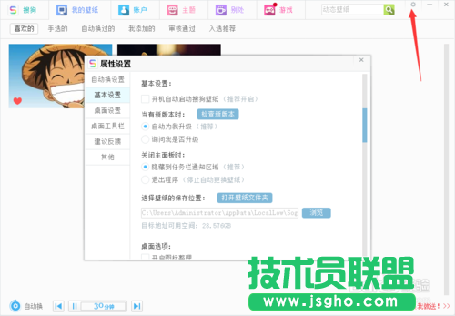 搜狗壁纸怎么打开