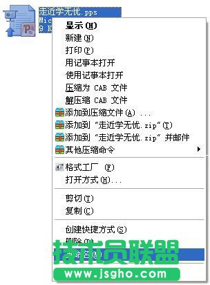 PPS文件怎么打开及编辑