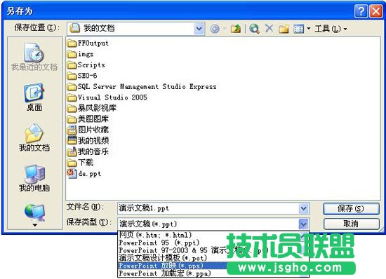 PPS文件怎么打开及编辑