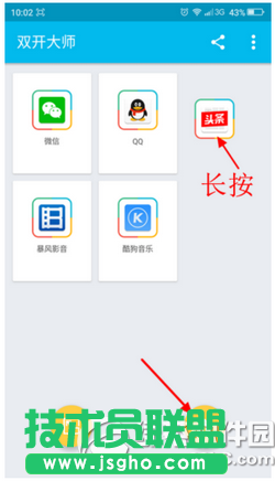 lbe双开大师双开应用怎么删除 lbe双开大师双开应用删除方法2
